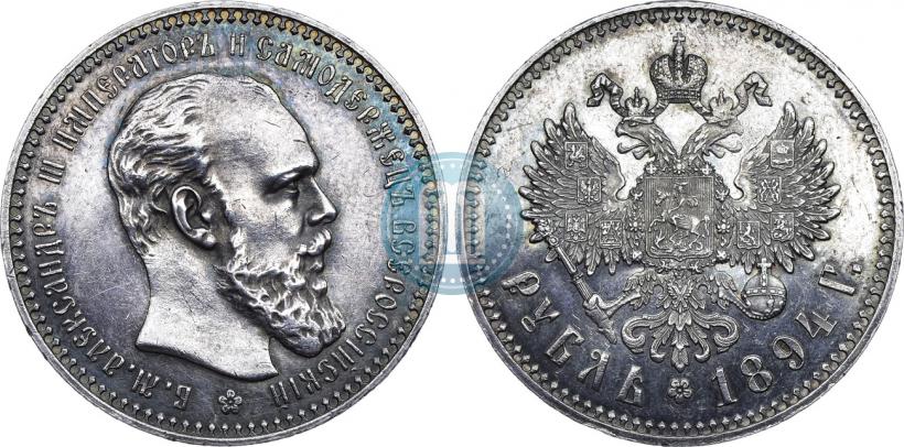 Picture 1 rouble 1894 year (АГ) 