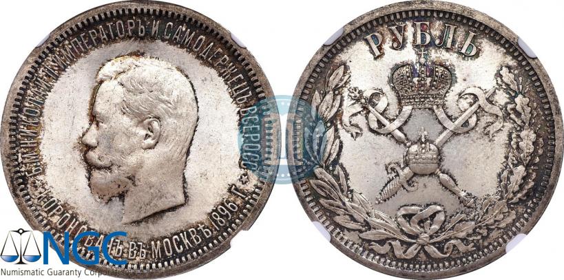 Picture 1 rouble 1896 year (АГ) "On the coronation of the Emperor Nicholas II"