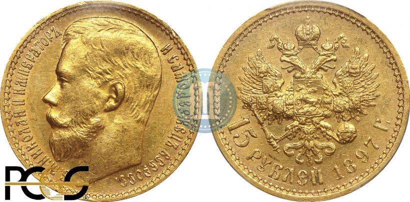Picture 15 roubles 1897 year (АГ) 