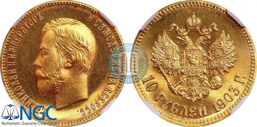 Picture 10 roubles 1903 year (АР) 
