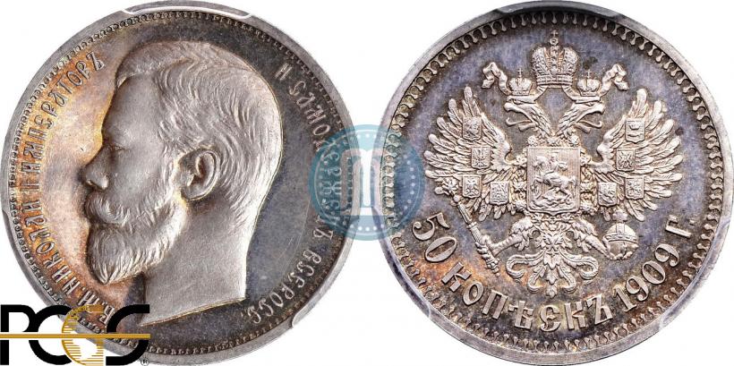 Picture 50 kopecks 1909 year (ЭБ) 