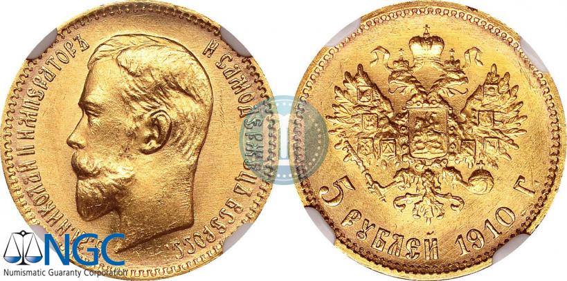 Picture 5 roubles 1910 year (ЭБ) 