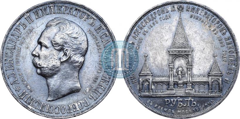Picture 1 rouble 1898 year (АГ)-А.Г. "Alexander II Monument "