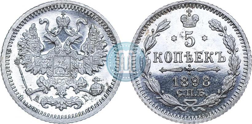 Picture 5 kopecks 1898 year СПБ-АГ 
