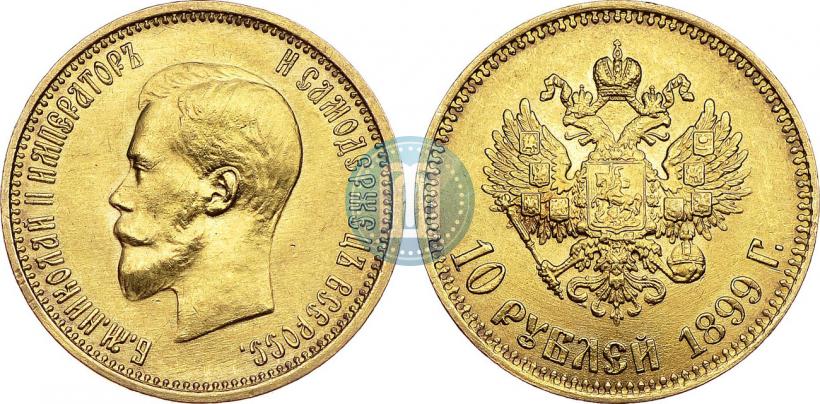 Picture 10 roubles 1899 year (АГ) 