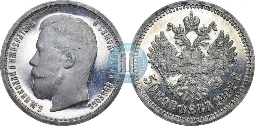 Picture 50 kopecks 1902 year (АР) 