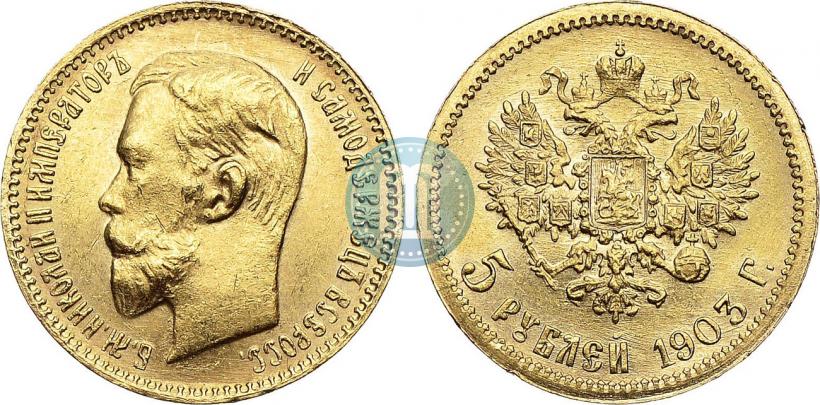 Picture 5 roubles 1903 year (АР) 