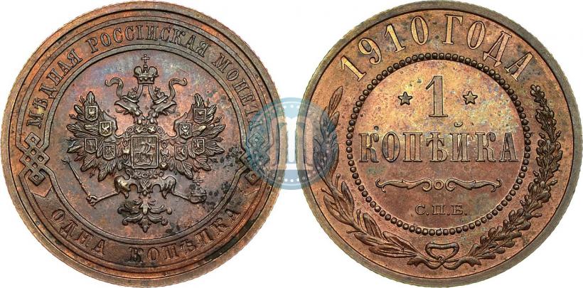Picture 1 kopeck 1910 year СПБ 
