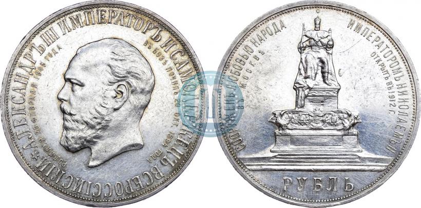 Picture 1 rouble 1912 year (ЭБ)-А.Г. "On the unveiling of monument to Emperor Alexander III in Moscow"