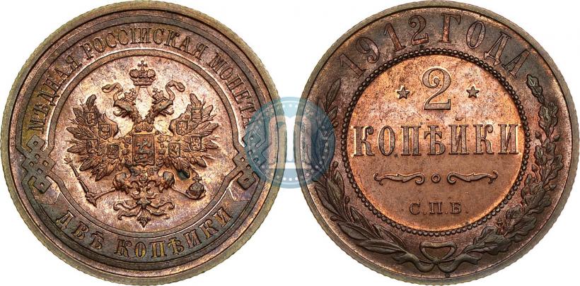 Picture 2 kopecks 1912 year СПБ 