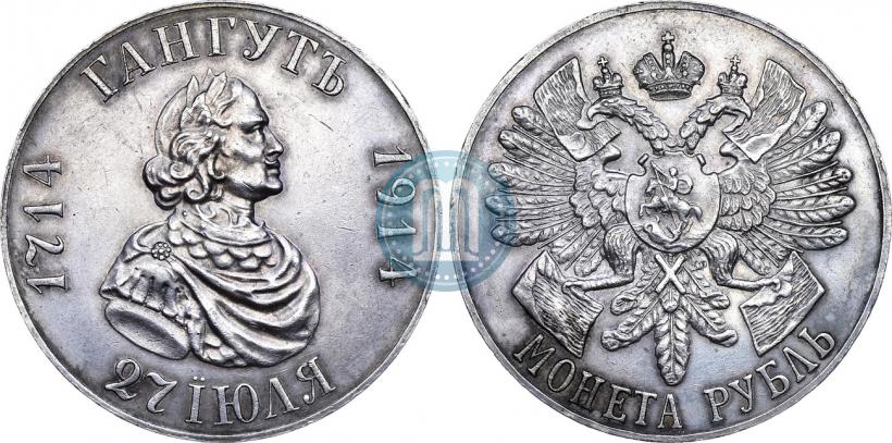 Picture 1 rouble 1914 year (ВС) "In commemoration of bicentenary of Gangut battle"