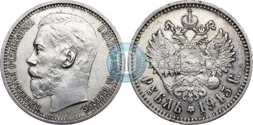 Фото 1 рубль 1915 года (ВС) 