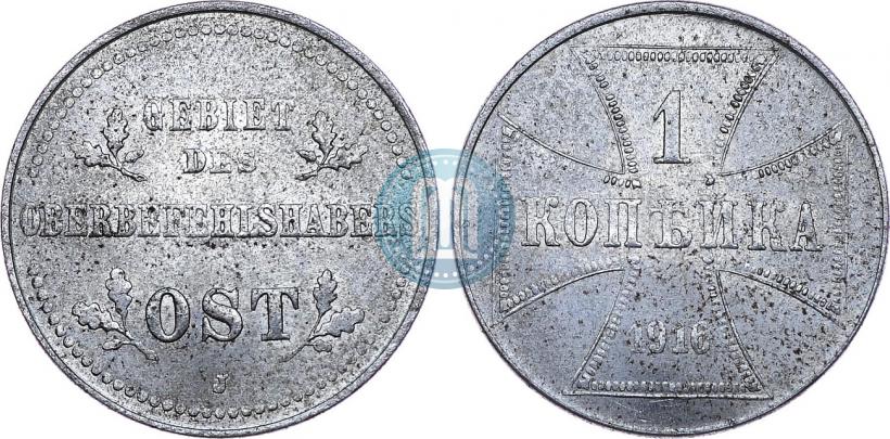 Picture 1 kopeck 1916 year J "German occupation"