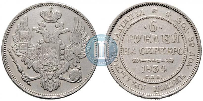 Picture 6 roubles 1834 year СПБ 