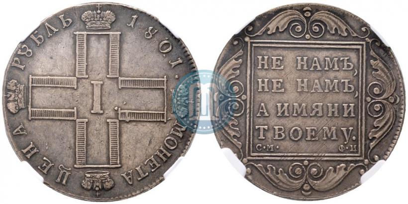 Фото 1 рубль 1801 года СМ-ФЦ 
