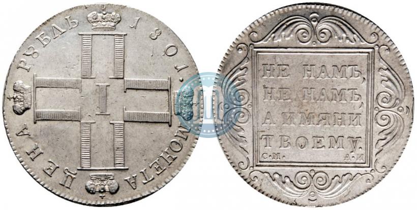Фото 1 рубль 1801 года СМ-АИ 