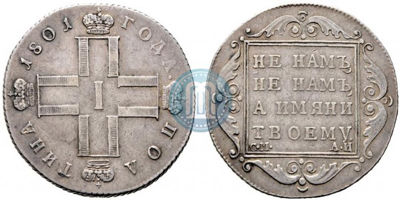 Фото Полтина 1801 года СМ-АИ 