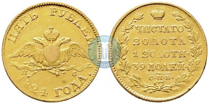 Фото 5 рублей 1823 года СПБ-ПС 