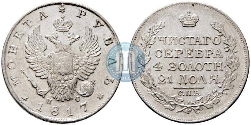 Фото 1 рубль 1817 года СПБ-ПС 