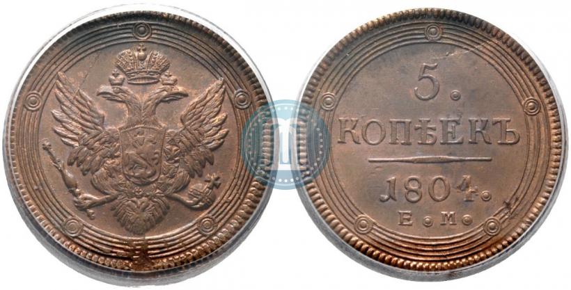Фото 5 копеек 1804 года ЕМ 