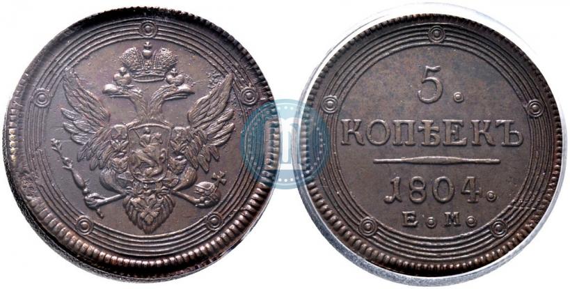 Фото 5 копеек 1804 года ЕМ 