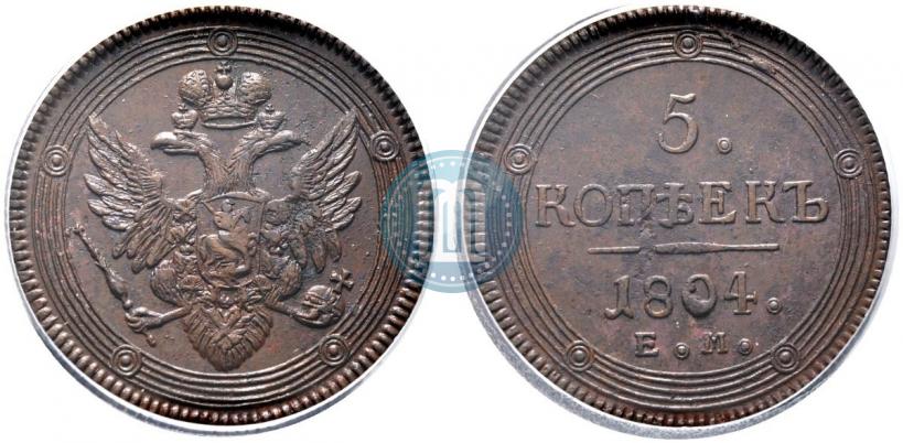 Фото 5 копеек 1804 года ЕМ 