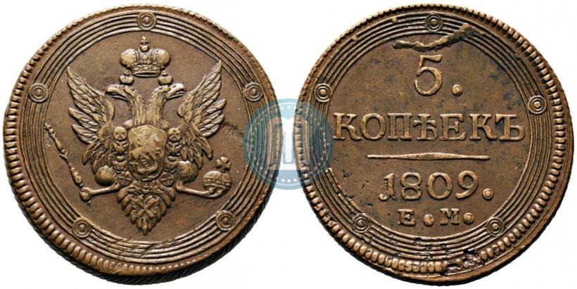 Фото 5 копеек 1809 года ЕМ 