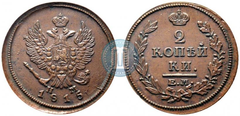 Фото 2 копейки 1815 года ЕМ-НМ 