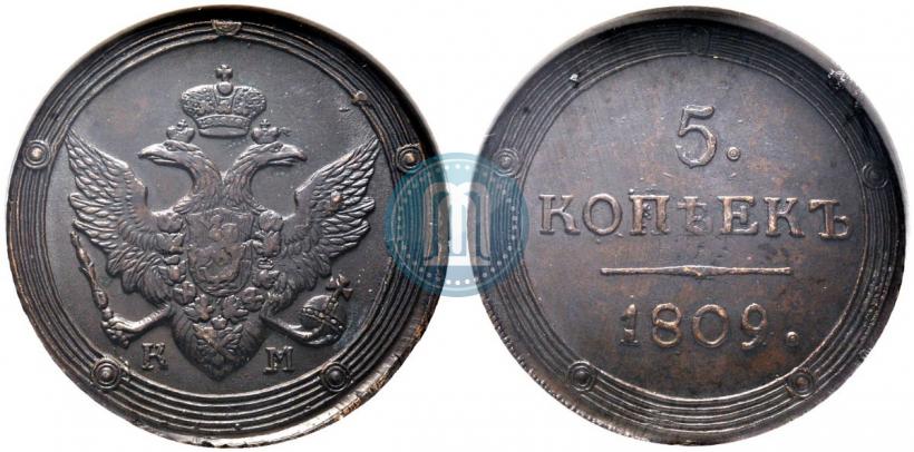 Фото 5 копеек 1809 года КМ 