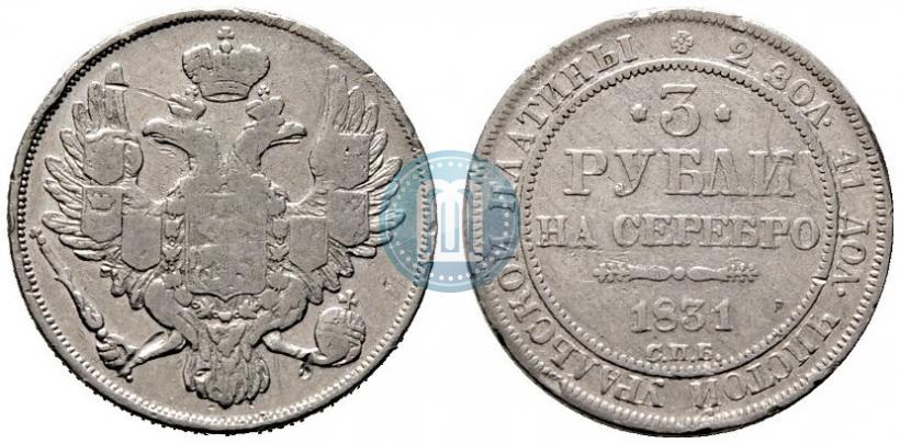 Picture 3 roubles 1831 year СПБ 