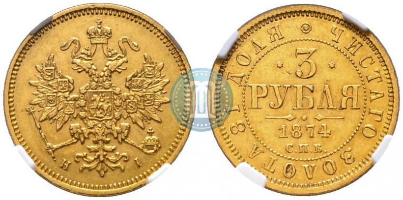 Picture 3 roubles 1874 year СПБ-HI 