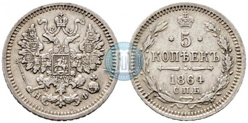 Picture 5 kopecks 1864 year СПБ-НФ 