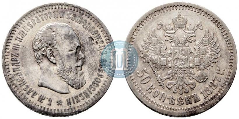 Picture 50 kopecks 1887 year (АГ) 