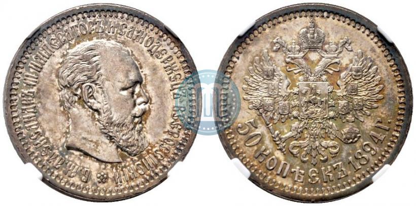 Фото 50 копеек 1894 года (АГ) 