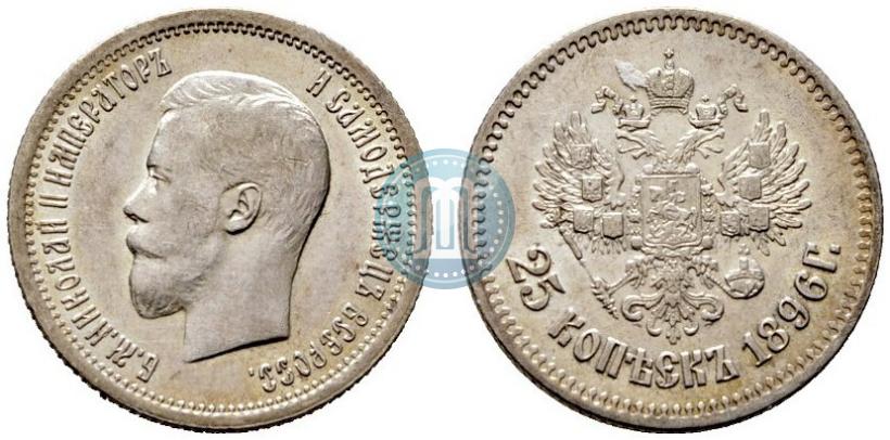 Фото 25 копеек 1896 года  