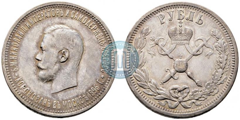 Фото 1 рубль 1896 года (АГ) "В память коронации Императора Николая II"