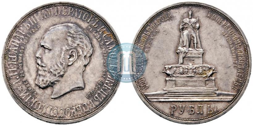 Фото 1 рубль 1912 года (ЭБ)-А.Г. "Монумент Императора Александра III (Трон)"