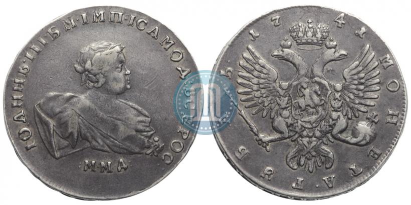 Фото 1 рубль 1741 года ММД 
