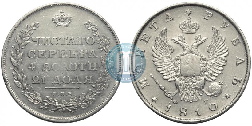 Picture 1 rouble 1810 year СПБ-ФГ "Eagle with wings upwards"