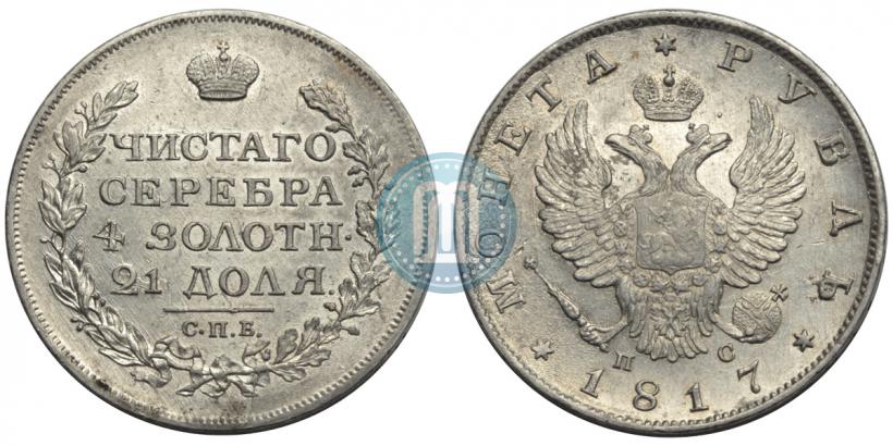 Picture 1 rouble 1817 year СПБ-ПС 