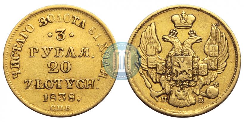 Picture 3 roubles - 20 złotych 1838 year СПБ-ПД 