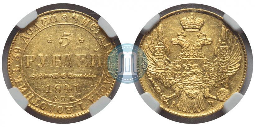 Picture 5 roubles 1841 year СПБ-АЧ 
