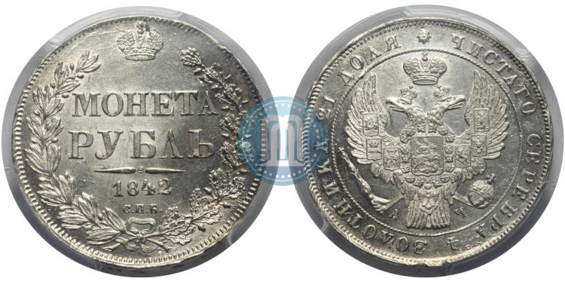 Picture 1 rouble 1842 year СПБ-АЧ 