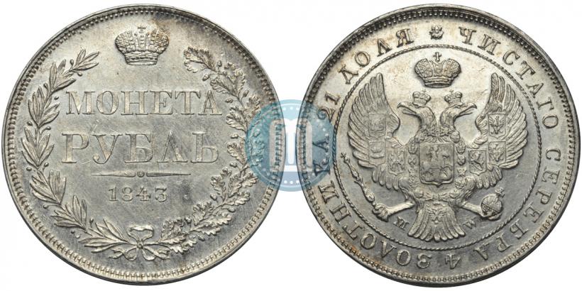 Picture 1 rouble 1843 year MW 