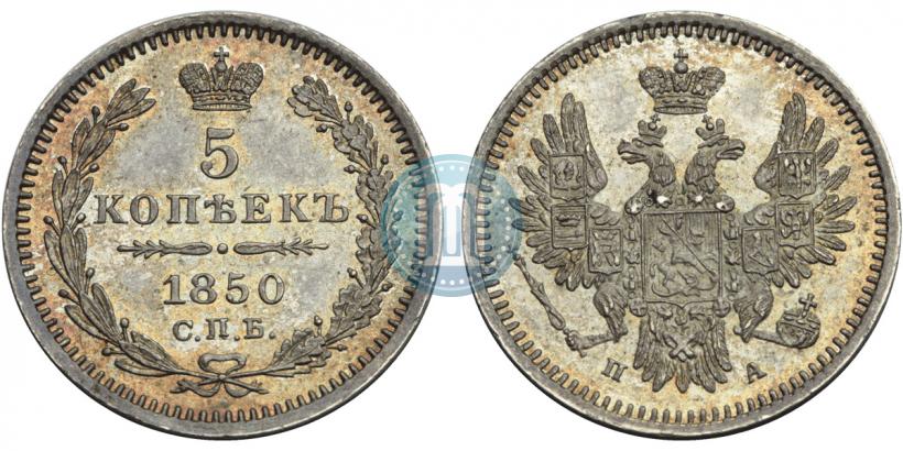 Фото 5 копеек 1850 года СПБ-ПА 