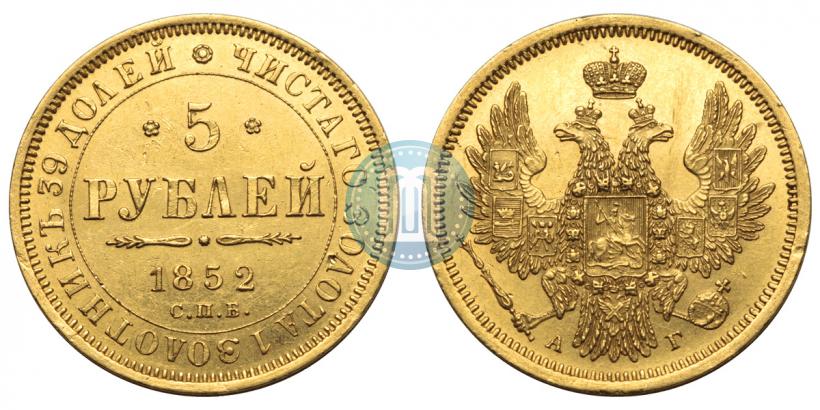 Picture 5 roubles 1852 year СПБ-АГ 