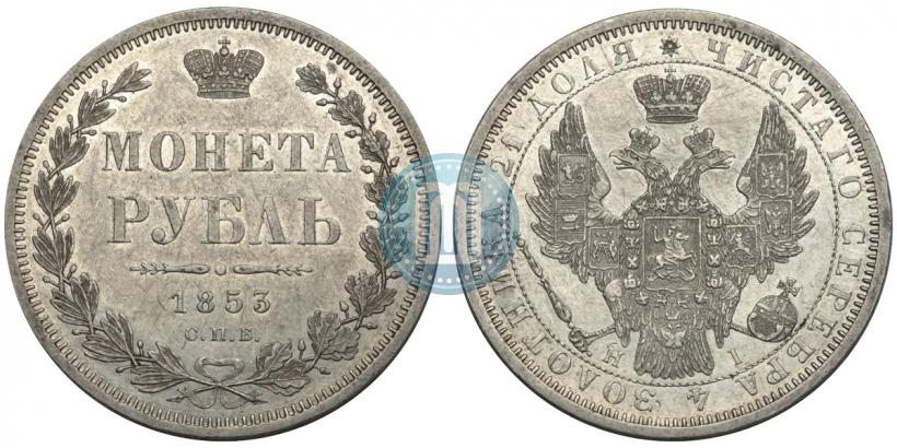 Picture 1 rouble 1853 year СПБ-HI 