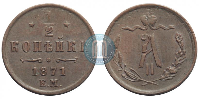 Picture 1/2 kopeck 1871 year ЕМ 