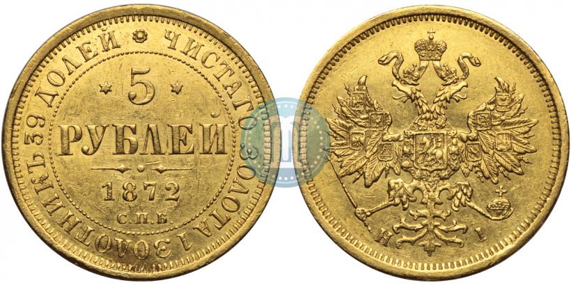 Picture 5 roubles 1872 year СПБ-НІ 