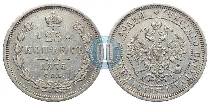 Picture 25 kopecks 1875 year СПБ-НІ 